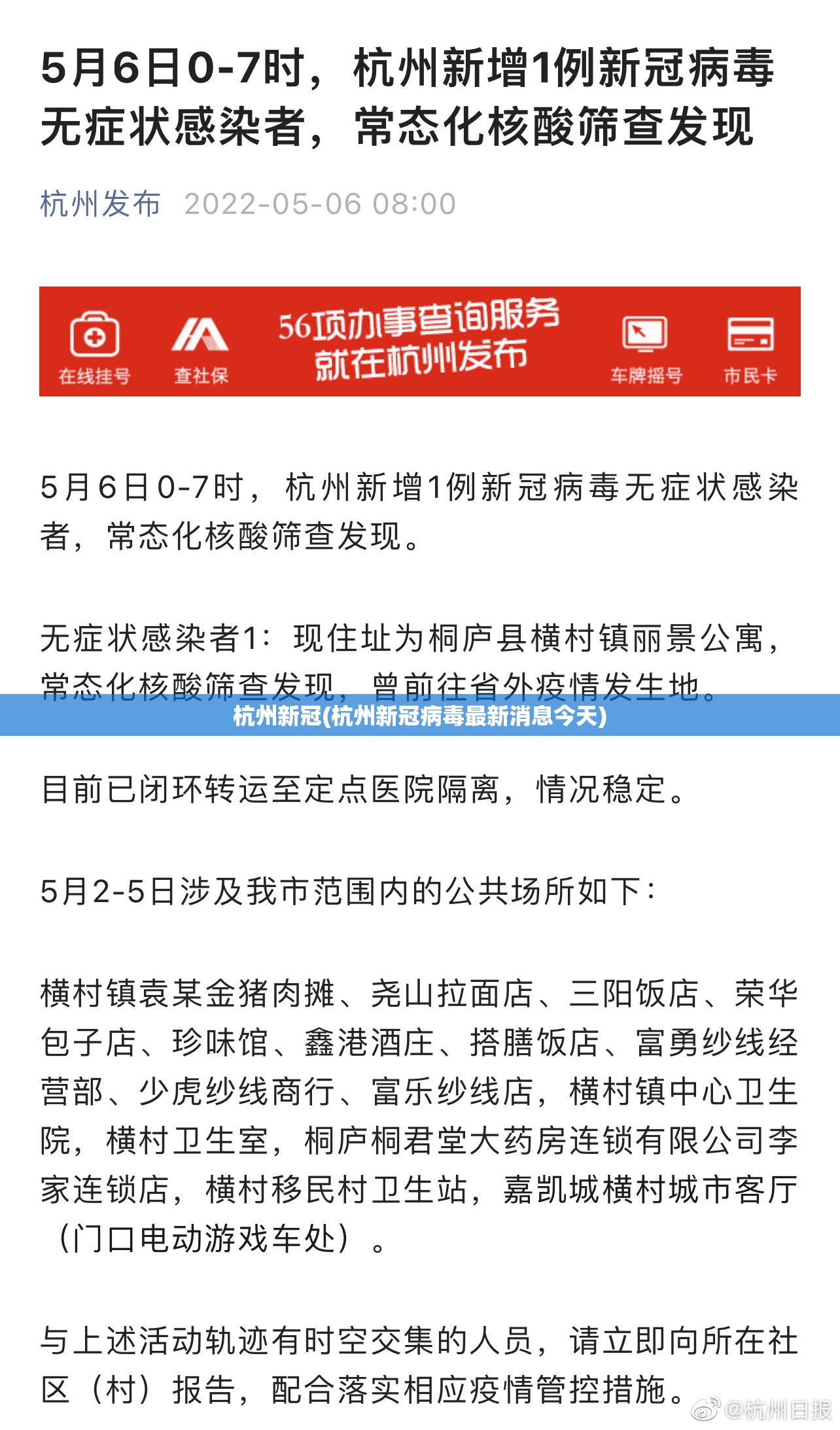 杭州新冠(杭州新冠病毒最新消息今天)