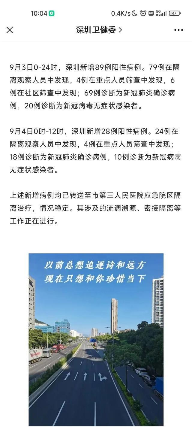【深圳昨日新增21例本土病例，深圳昨日新增21例本土病例详情】