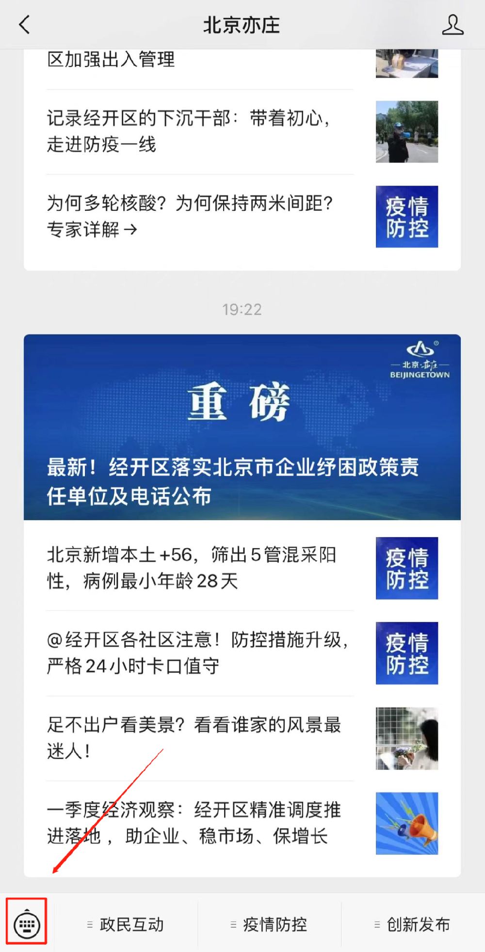 北京核酸点突然关闭(北京核酸检测服务点)