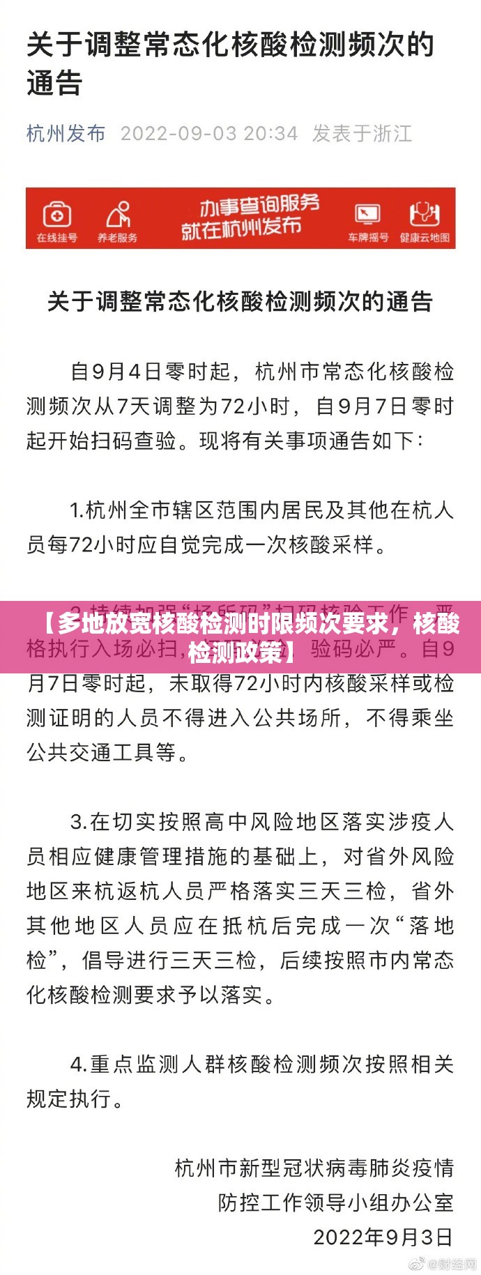 【多地放宽核酸检测时限频次要求，核酸检测政策】