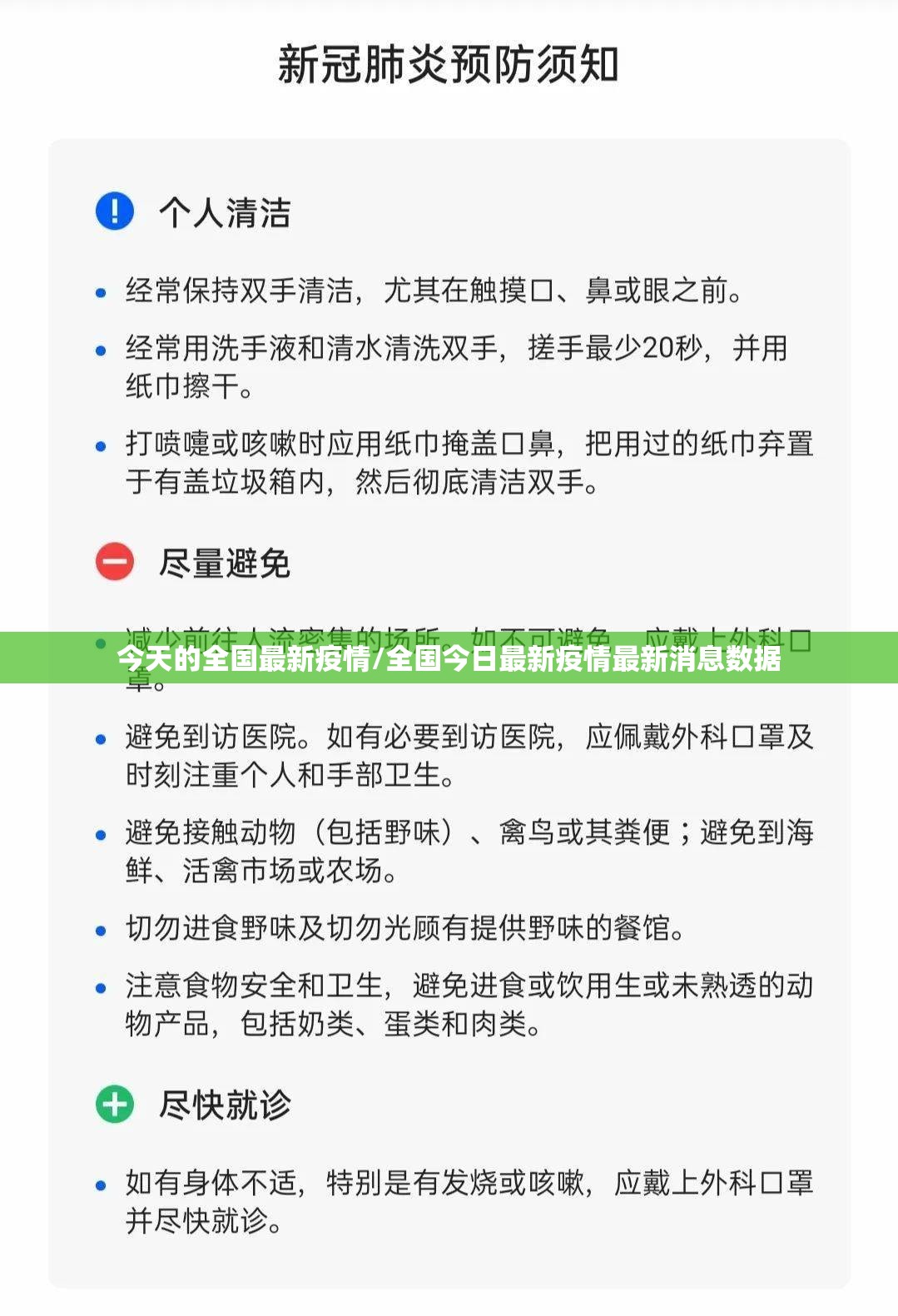 今天的全国最新疫情/全国今日最新疫情最新消息数据