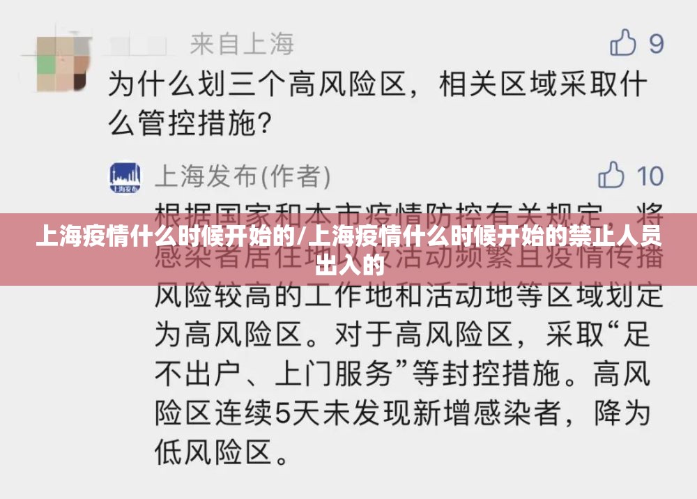 上海疫情什么时候开始的/上海疫情什么时候开始的禁止人员出入的