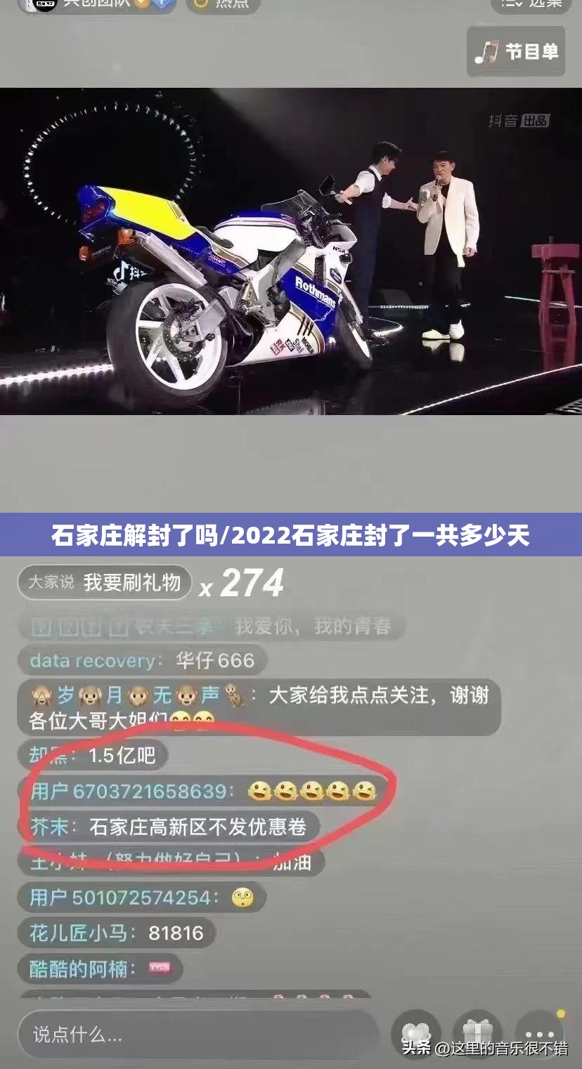 石家庄解封了吗/2022石家庄封了一共多少天
