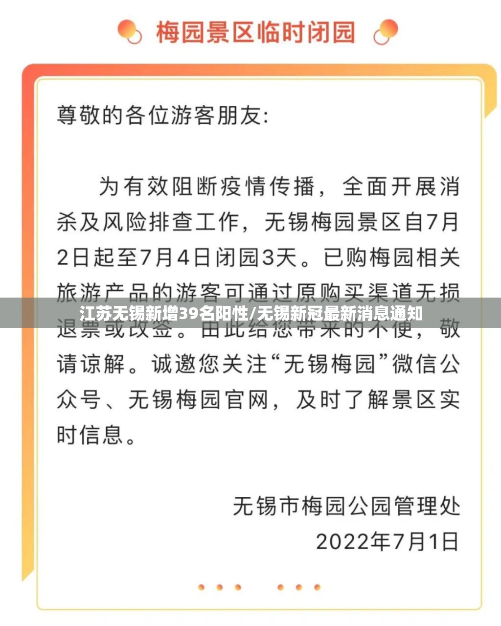 江苏无锡新增39名阳性/无锡新冠最新消息通知