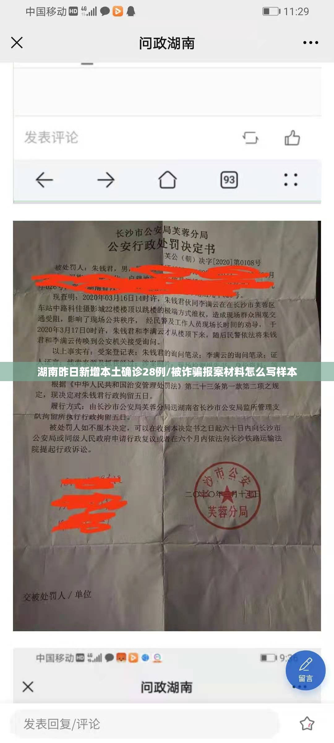 湖南昨日新增本土确诊28例/被诈骗报案材料怎么写样本