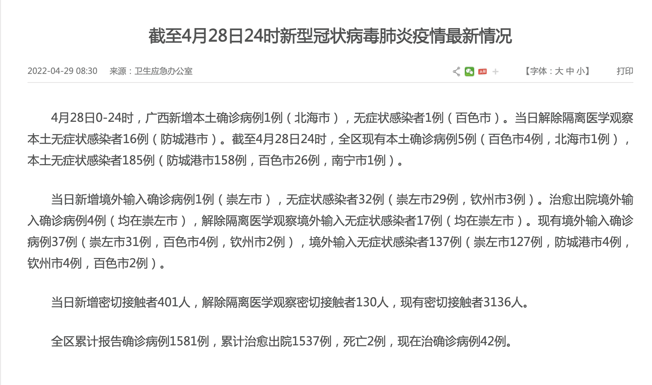 广西昨日新增本土无症状4例(广西疫情最新动态) 广西昨日新增本土无症状4例(广西疫情最新动态)