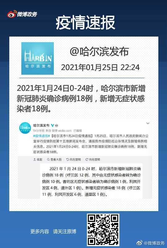 【哈尔滨确诊病例，哈尔滨新冠病毒最新情况】