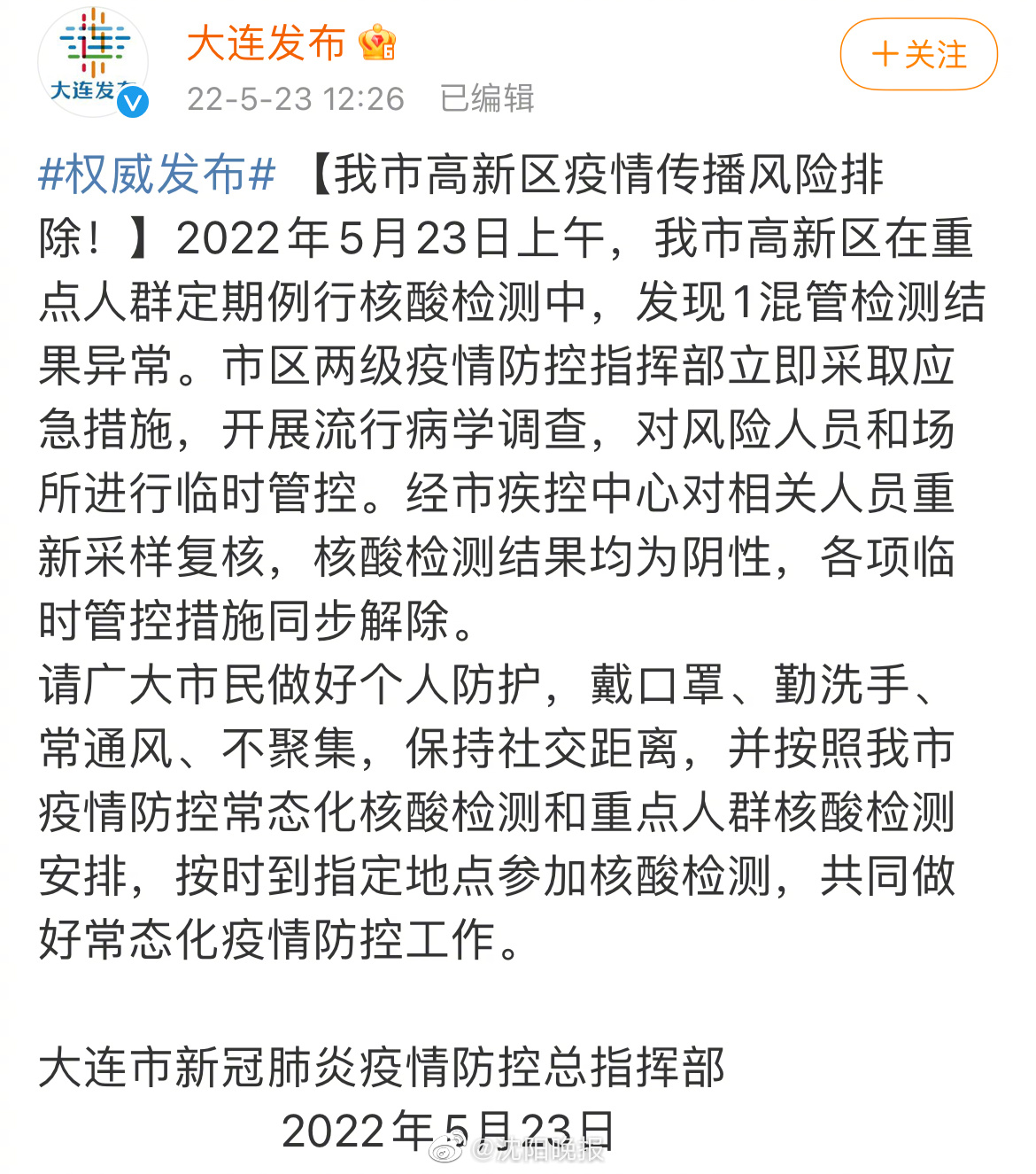 【大连最新的防疫政策，大连新冠疫情】