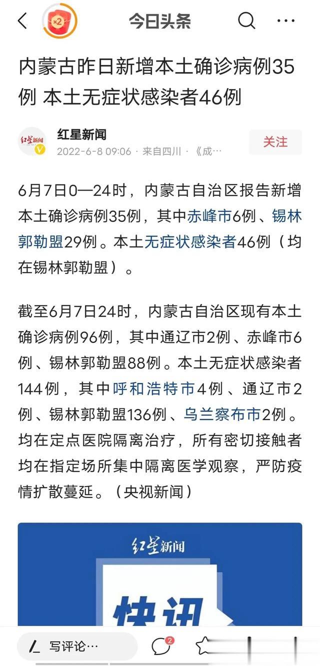 内蒙古新增本土确诊61例/内蒙古新冠肺炎最新情况