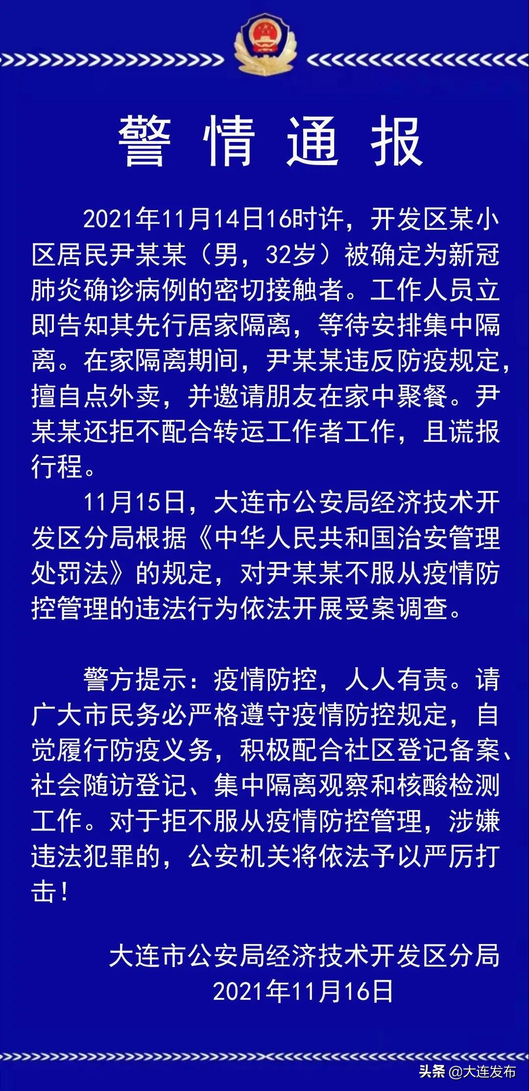 【大连2例新增确诊病例详情，大连 感染】