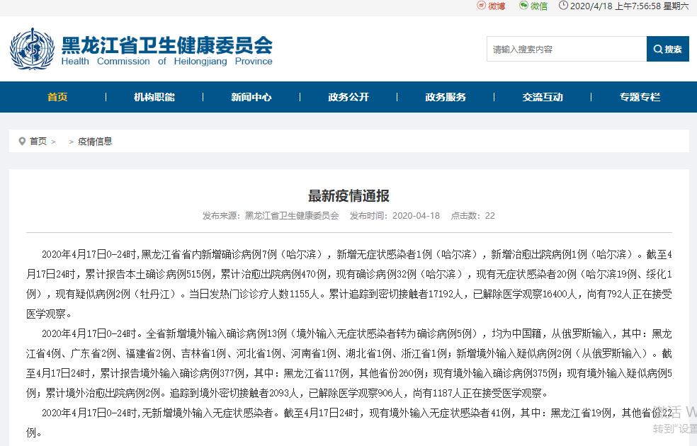 黑龙江新增本土确诊病例64例