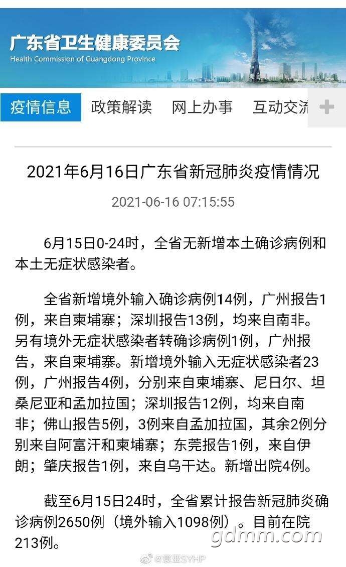 广东新增本土确诊病例17例/广东新增2例本土病
