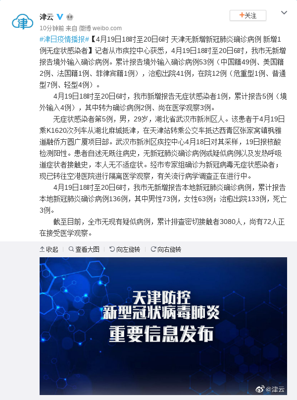 天津新增28例本土确诊病例/天津新增1例无症状患者 详情公布