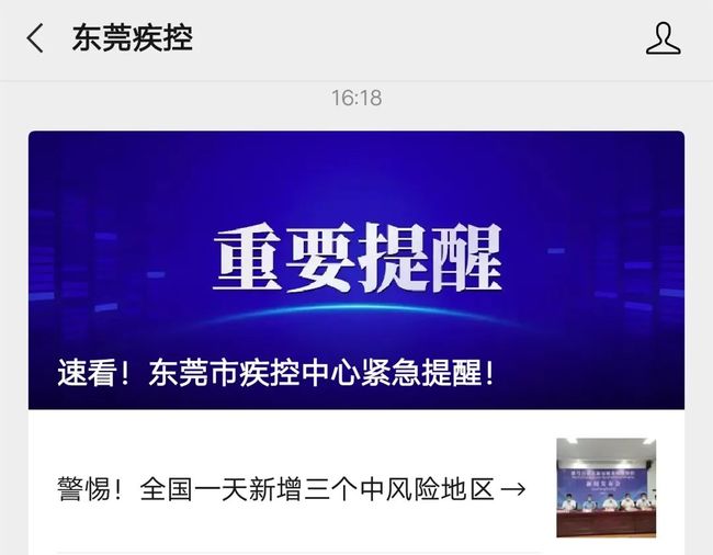 【北京5地升中风险，北京中疾控发布最新提醒】