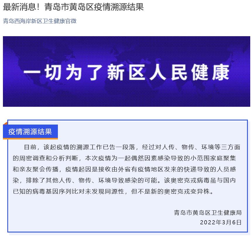青岛黄岛疫情溯源查明(黄岛最新消息今天)