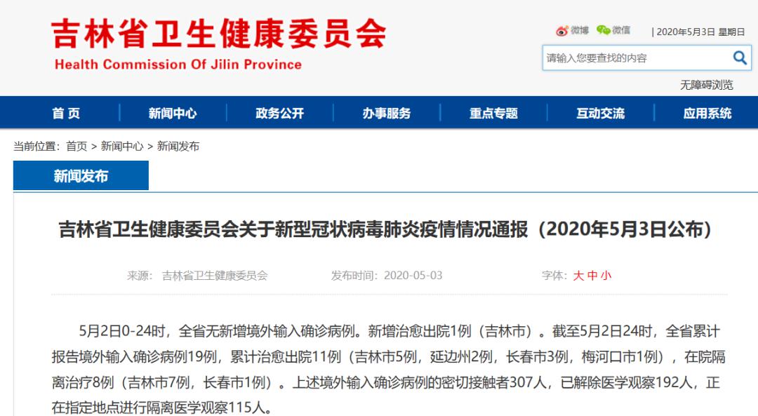 吉林省最新疫情数据(吉林省最新传染病疫情)