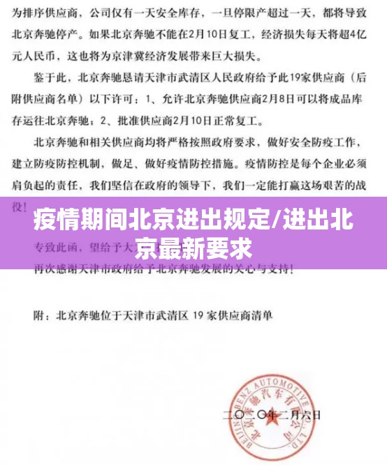 疫情期间北京进出规定/进出北京最新要求