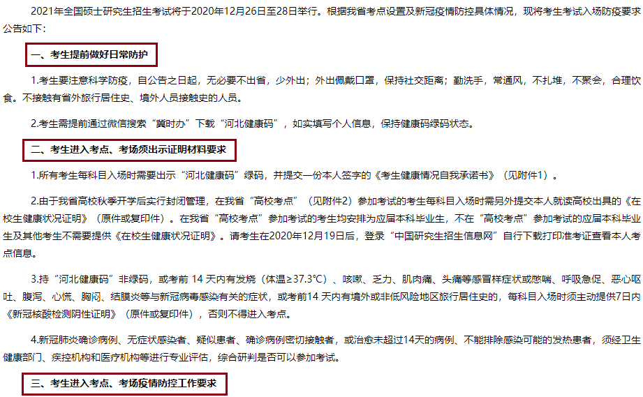 疫情期间北京进出规定/进出北京最新要求