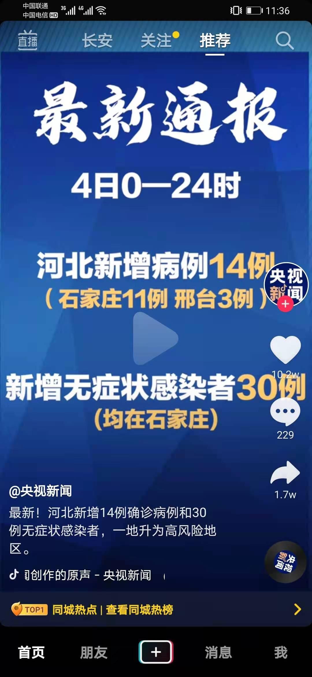 石家庄新增3例确诊病例(石家庄新冠疫情最新情况)