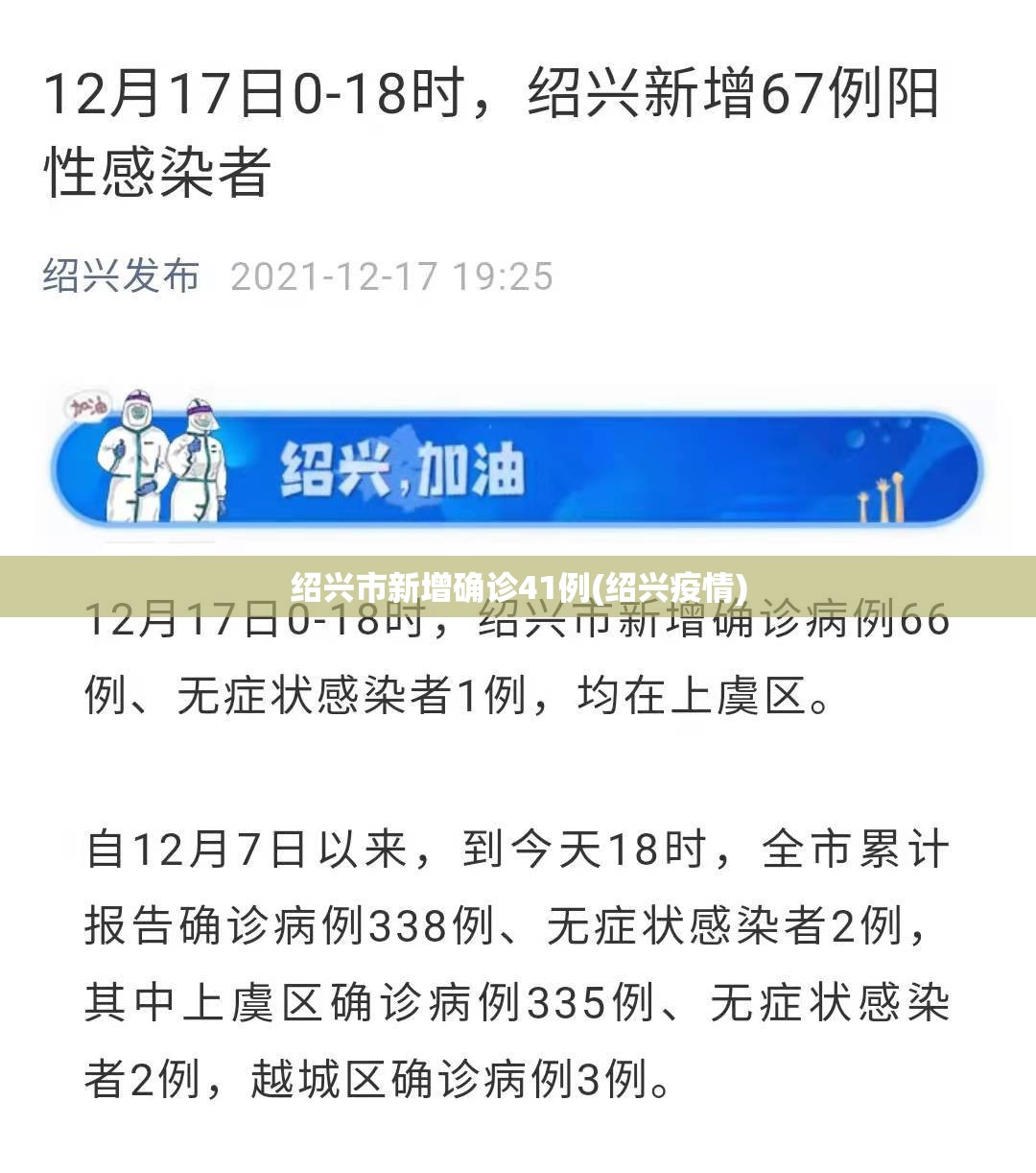 绍兴市新增确诊41例(绍兴疫情)