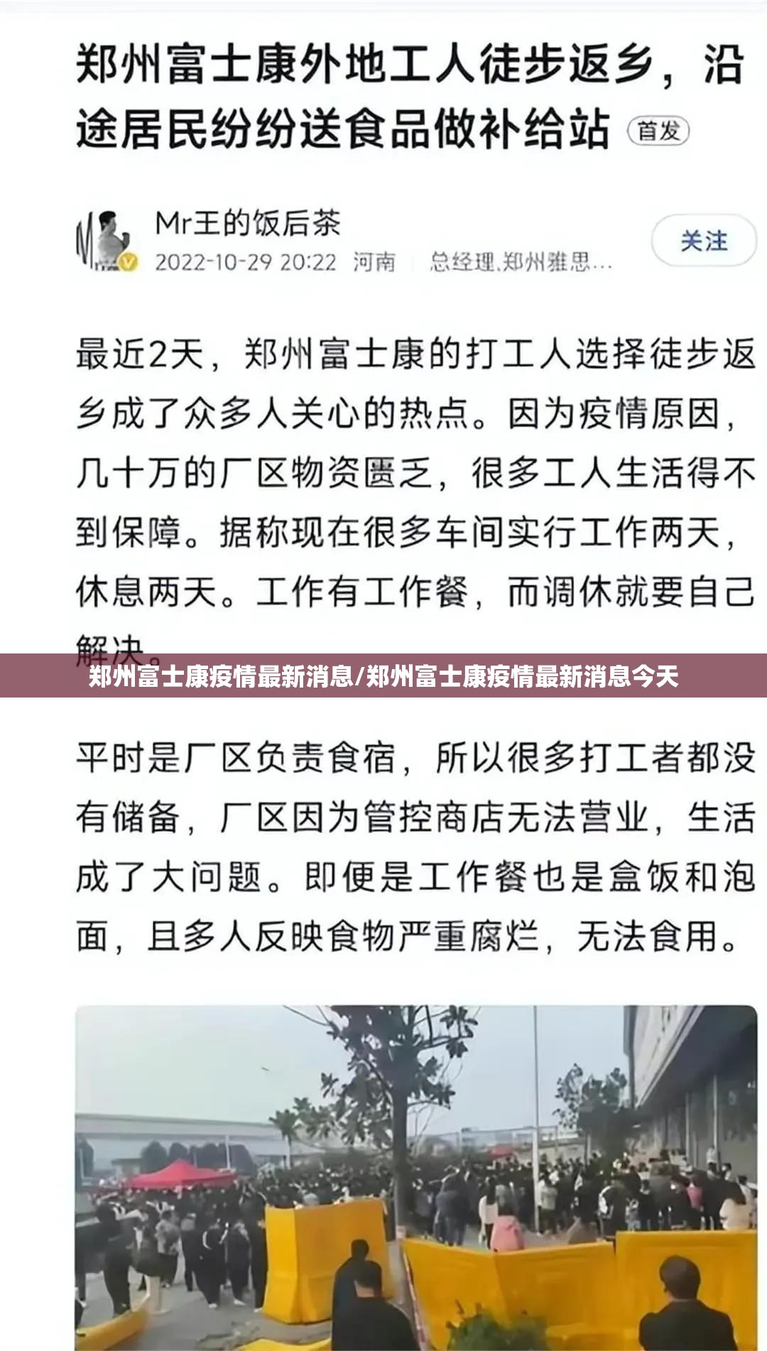 郑州富士康疫情最新消息/郑州富士康疫情最新消息今天