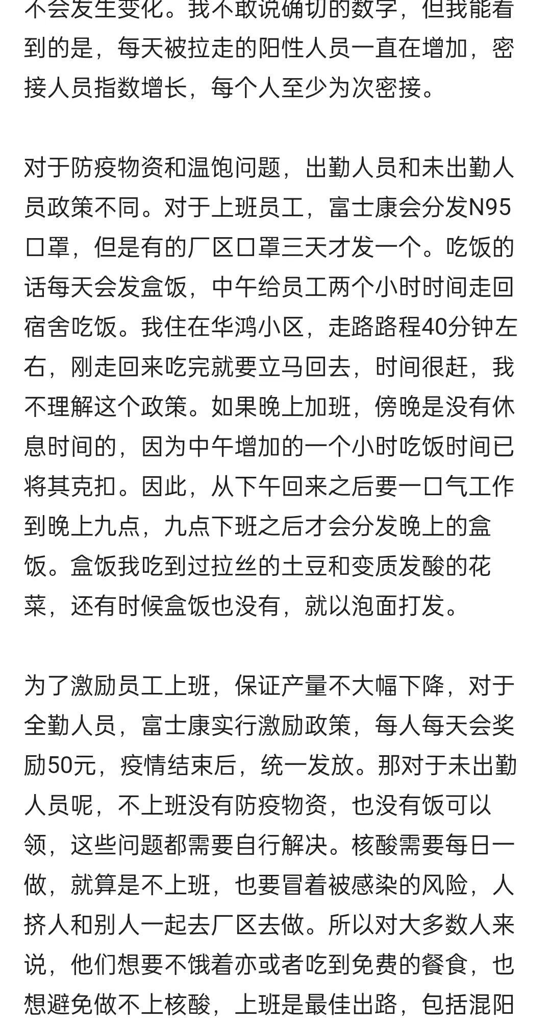 郑州富士康疫情最新消息/郑州富士康疫情最新消息今天