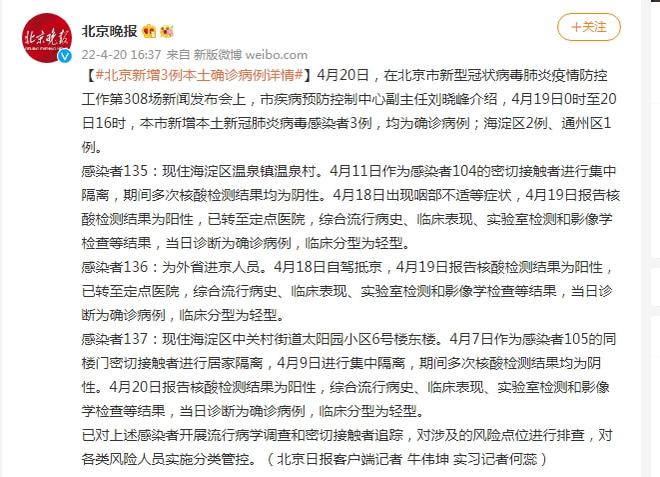 北京新增4例确诊病例/北京新增4例本土感染者