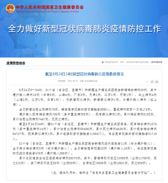 31省份新增确诊22例/31省新增22例确诊 本土16例