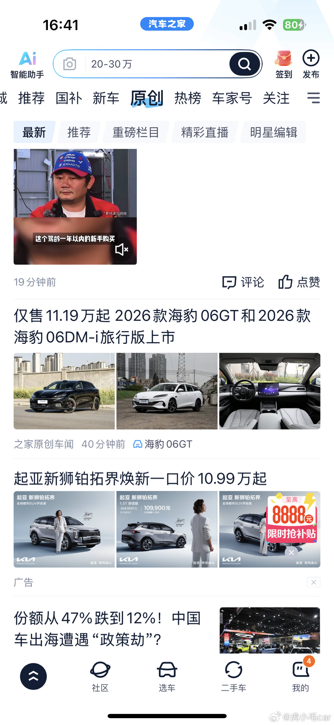 【汽车之家2016最新报价，汽车之家2026报价查询】