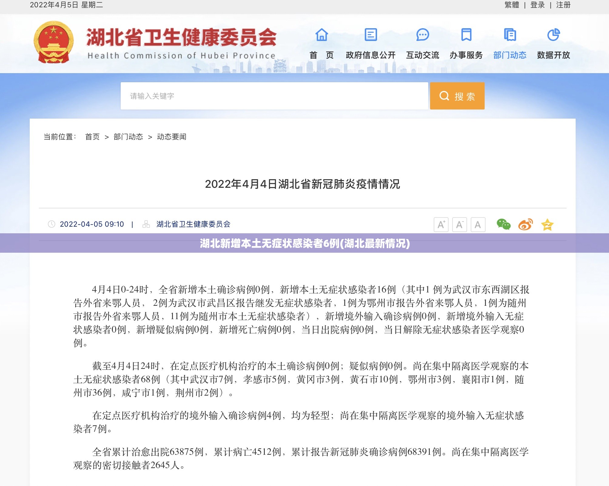 湖北新增本土无症状感染者6例(湖北最新情况) 湖北新增本土无症状感染者6例(湖北最新情况)