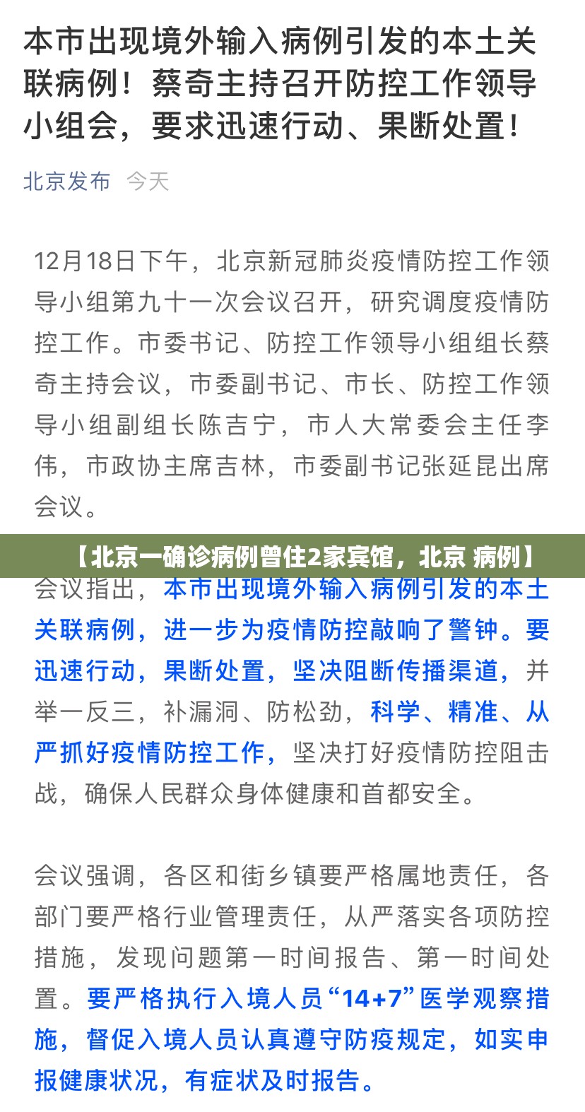 【北京一确诊病例曾住2家宾馆，北京 病例】