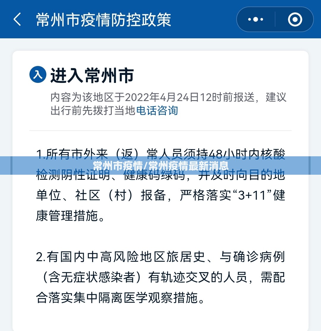 常州市疫情/常州疫情最新消息