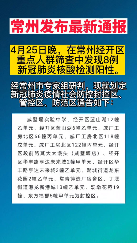 常州市疫情/常州疫情最新消息