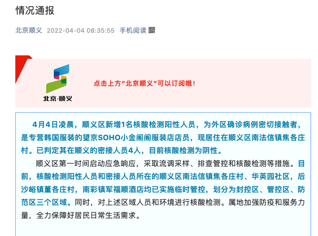 【北京一小吃店发现3例阳性，北京小吃今日蚂蚁庄园】