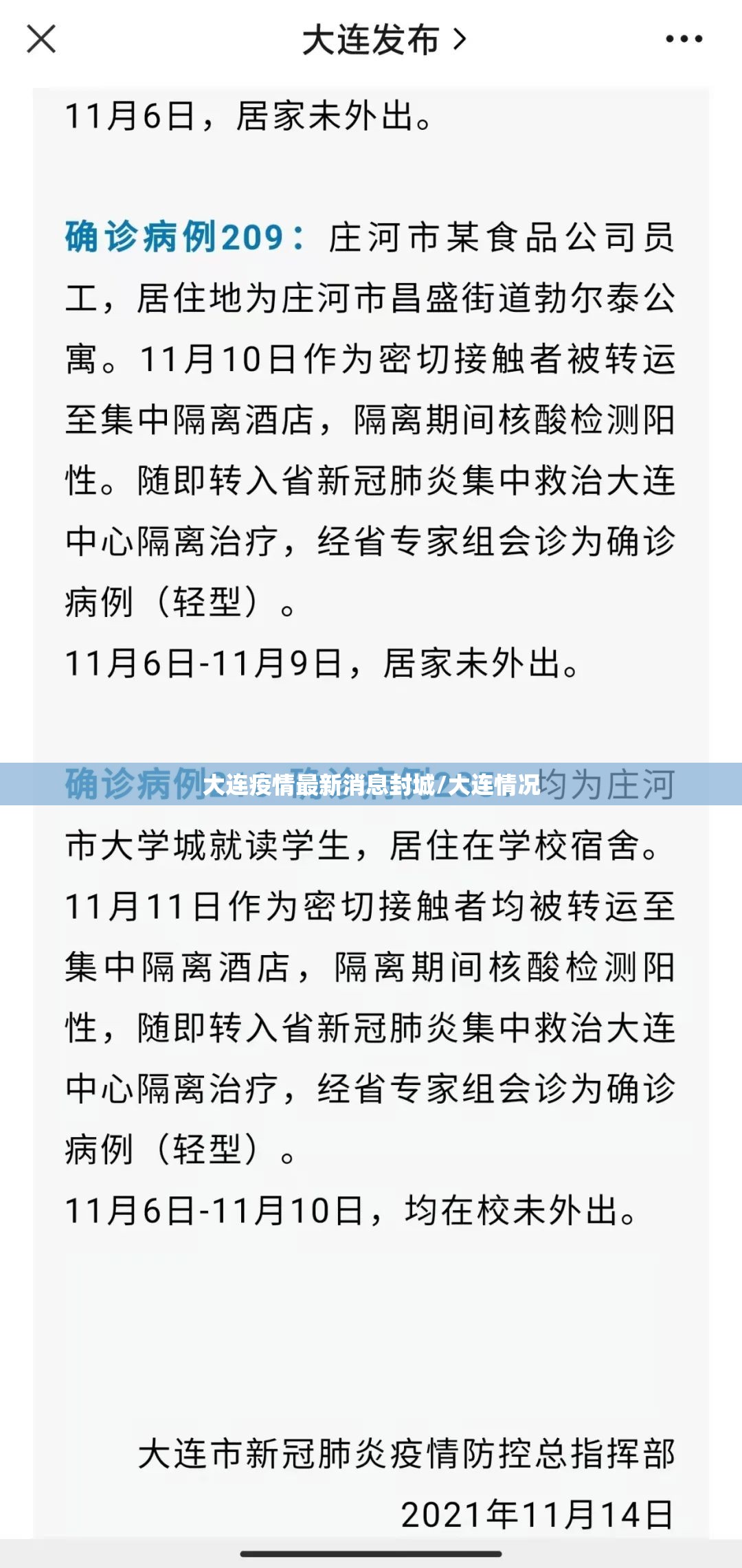 大连疫情最新消息封城/大连情况