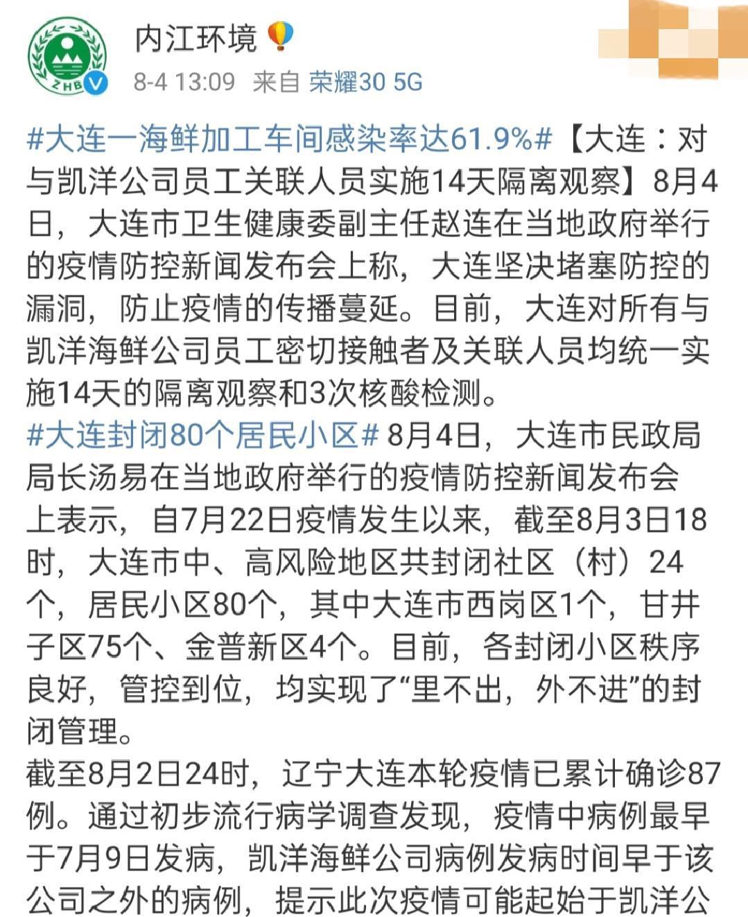 大连疫情最新消息封城/大连情况