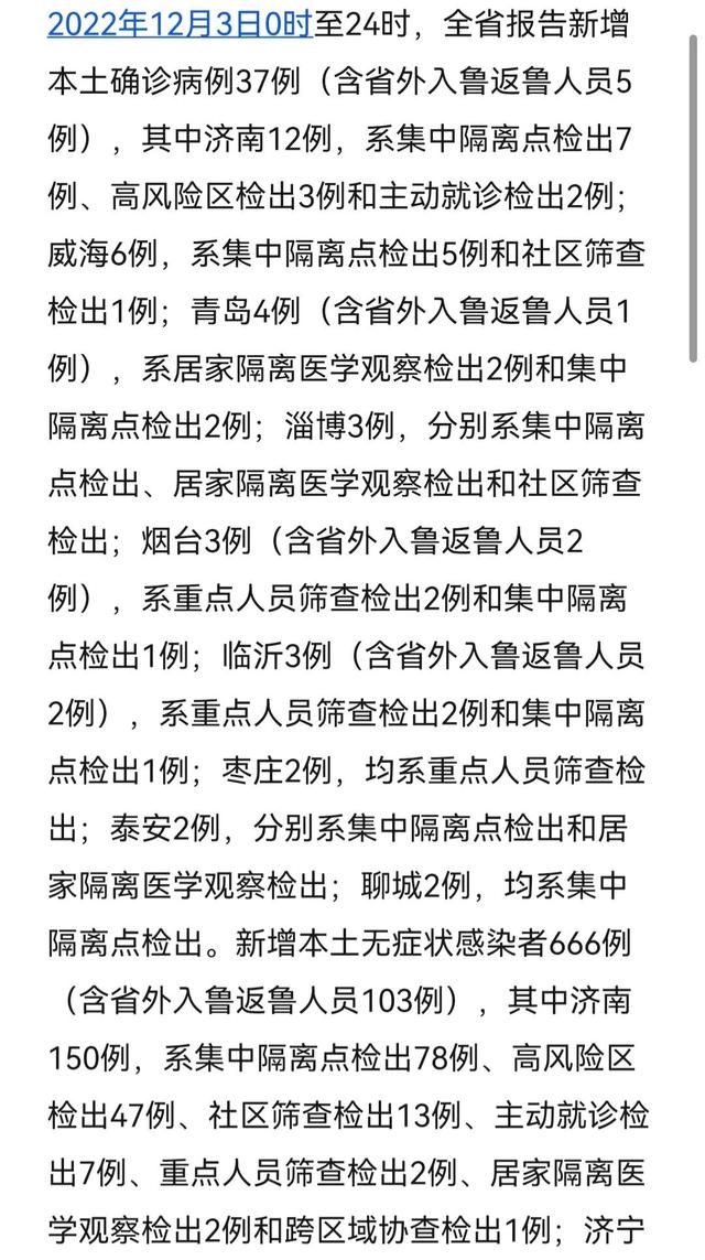 【24日山东疫情速报，山东最新动态】