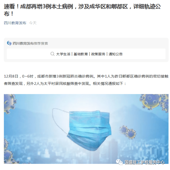 【四川成都郫都区疫情最新消息，成都 郫都】