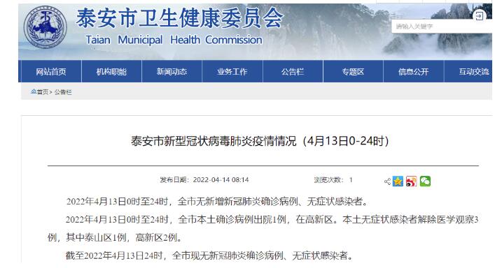 泰安疫情最新消息(泰安的最新消息)