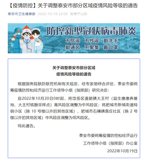 泰安疫情最新消息(泰安的最新消息)
