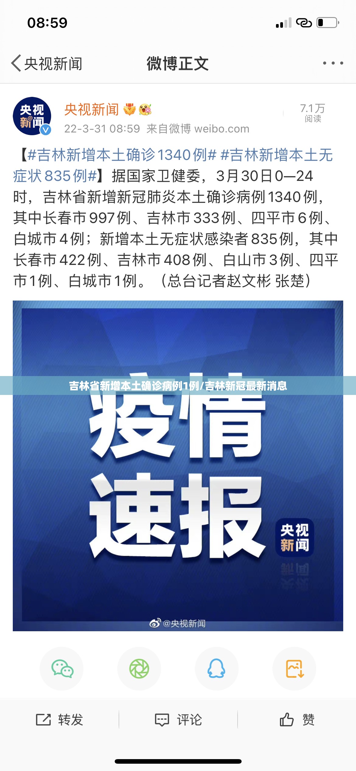 吉林省新增本土确诊病例1例/吉林新冠最新消息