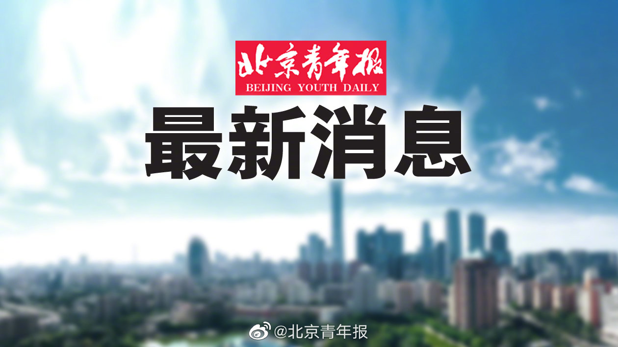 新员工抵京后需3天3检