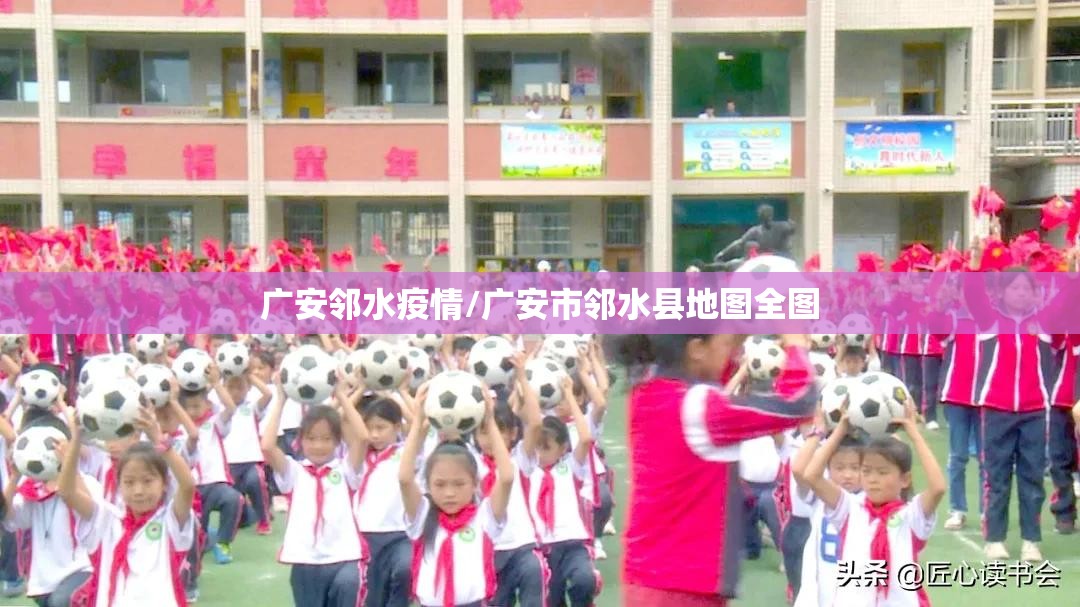 广安邻水疫情/广安市邻水县地图全图