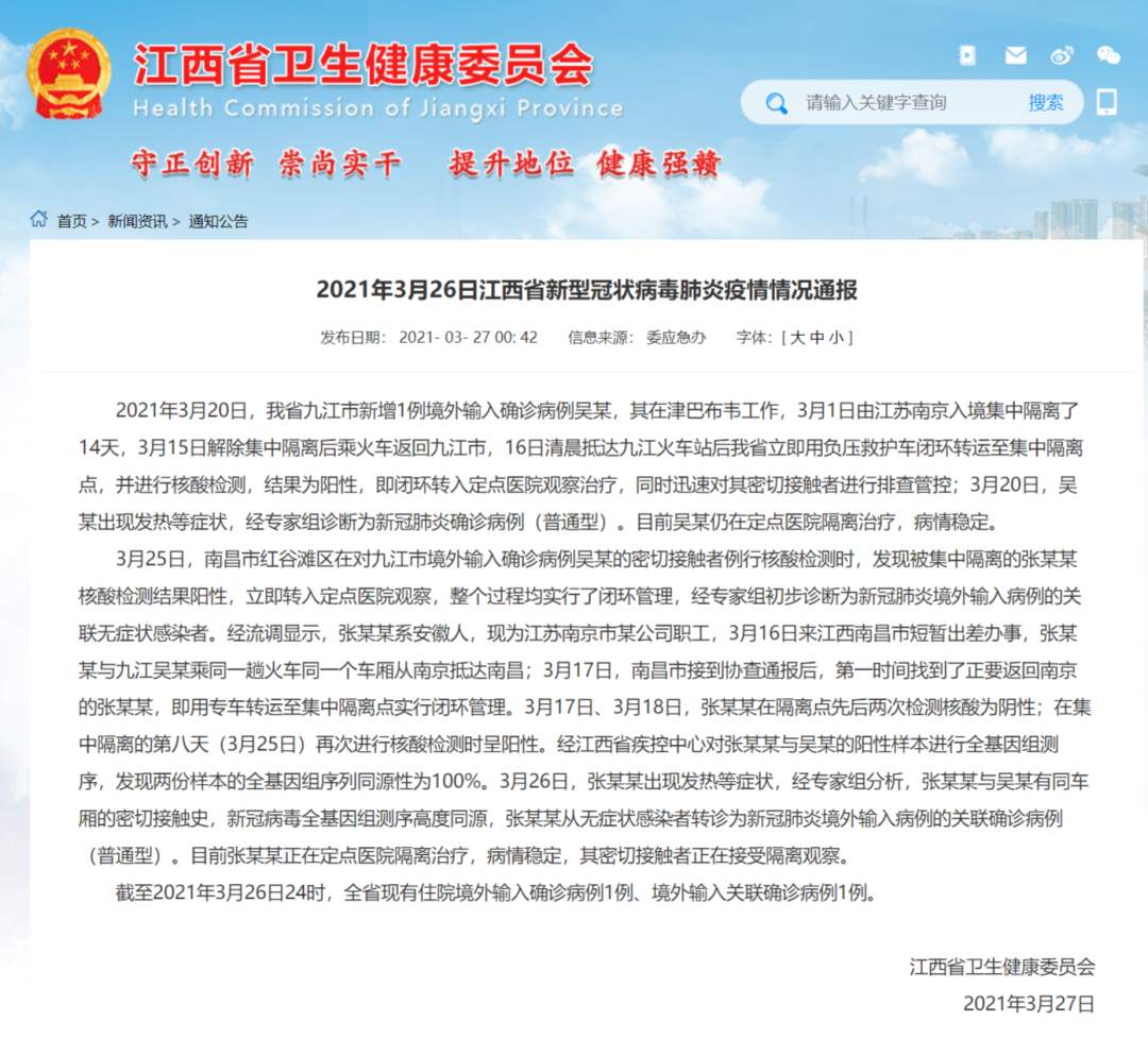 【江西1例本土无症状转为确诊病例，江西确诊案例】