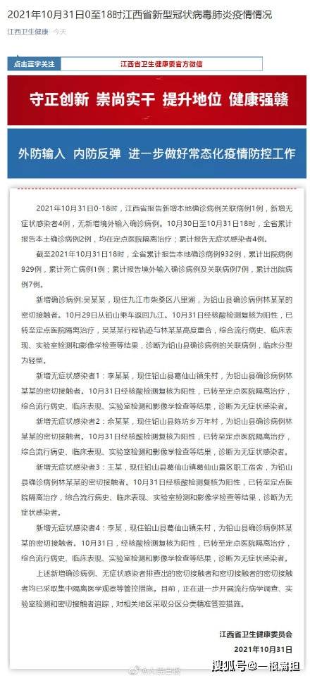 【江西1例本土无症状转为确诊病例，江西确诊案例】
