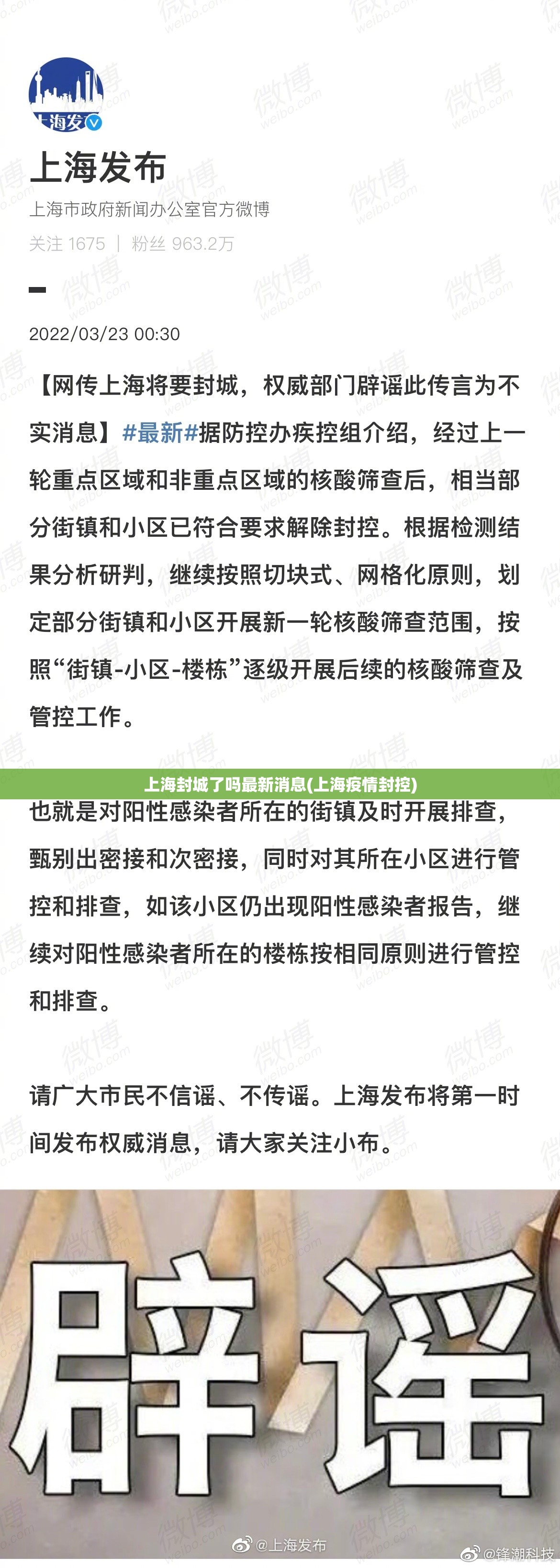 上海封城了吗最新消息(上海疫情封控)