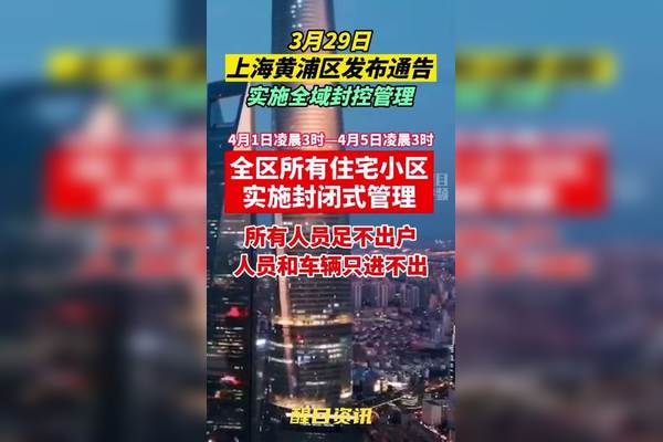 上海封城了吗最新消息(上海疫情封控)
