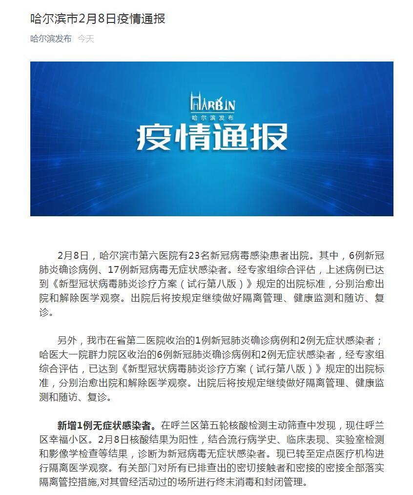 哈尔滨最新疫情规定(哈尔滨最新通知公告)