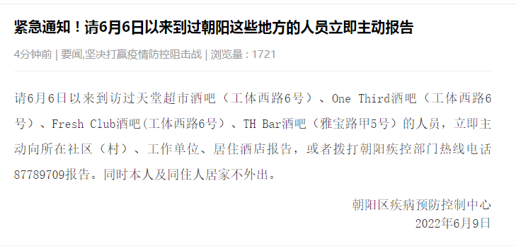【北京朝阳区出现疑似病例，北京朝阳官方通报最新】