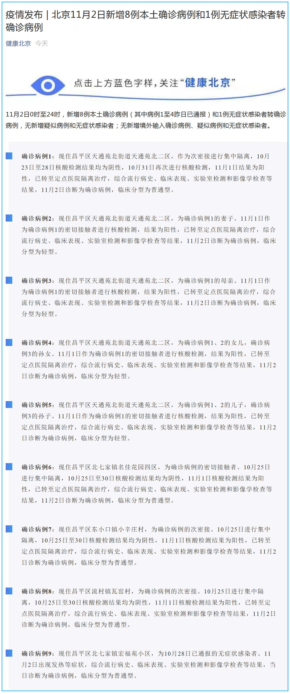 北京确诊/北京确诊新肺炎病例